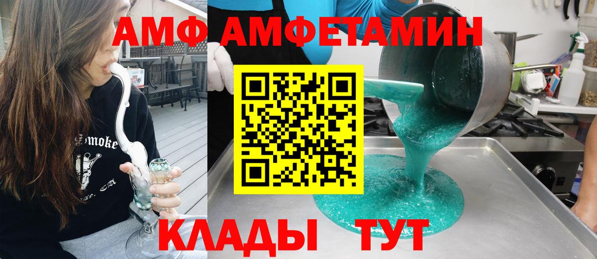 Гурьевск  Amphetamine Розовый  АМФ  Вход с VPN 