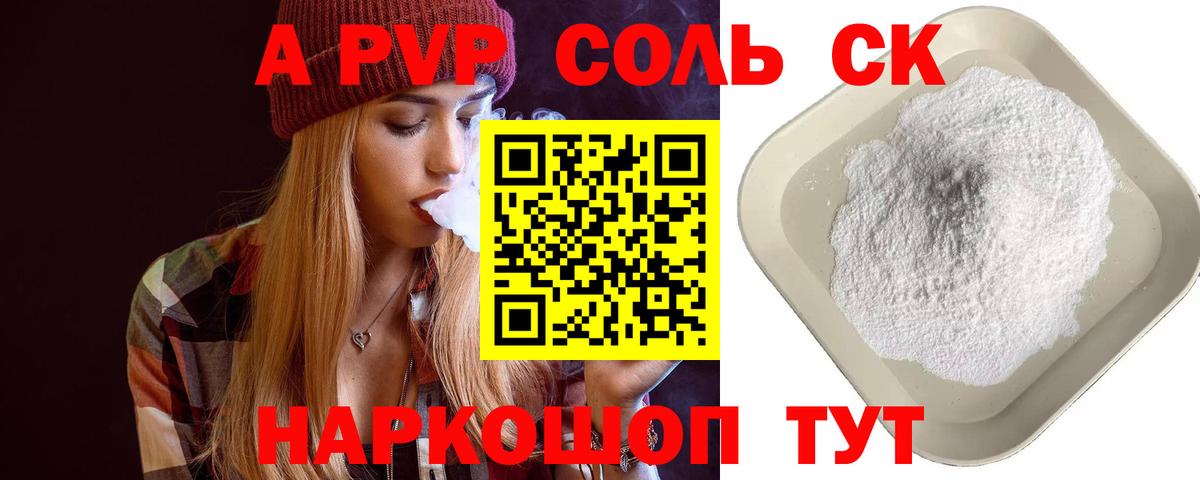 закладка  A PVP Соль  Вход с VPN  Гурьевск  А ПВП VHQ 