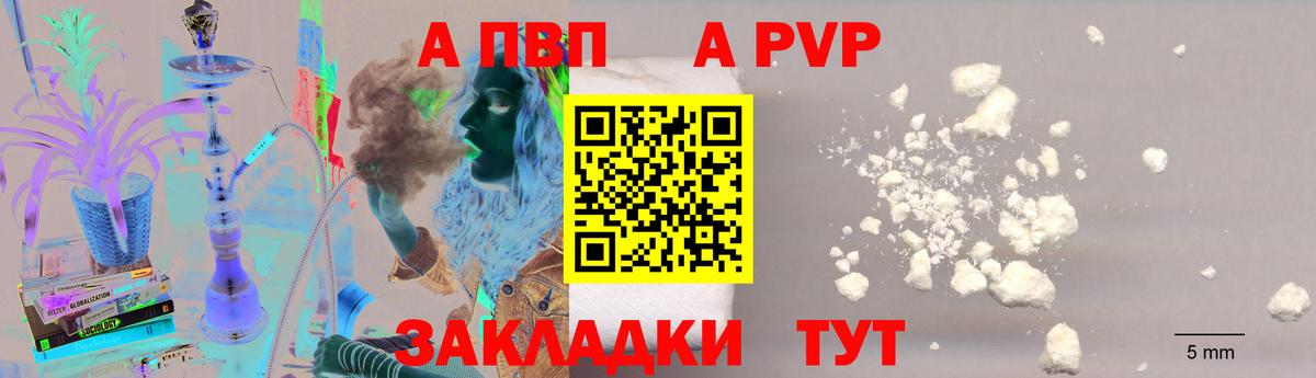 APVP кристаллы Гурьевск