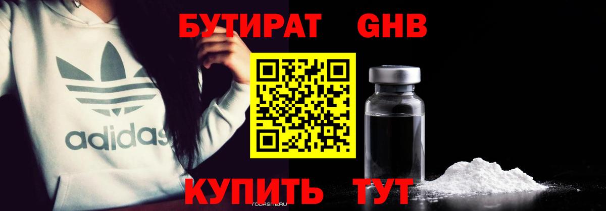 БУТИРАТ  Вход с VPN  Гурьевск  Бутират бутик 