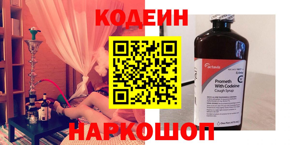 Кодеиновый сироп Lean Purple Drank  Кодеиновый сироп Lean напиток Lean (лин)  Вход с VPN  Гурьевск 