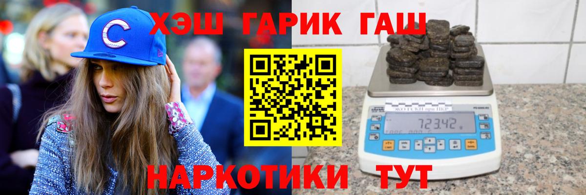 ГАШИШ  Вход с VPN  Гурьевск  ГАШ hashish 