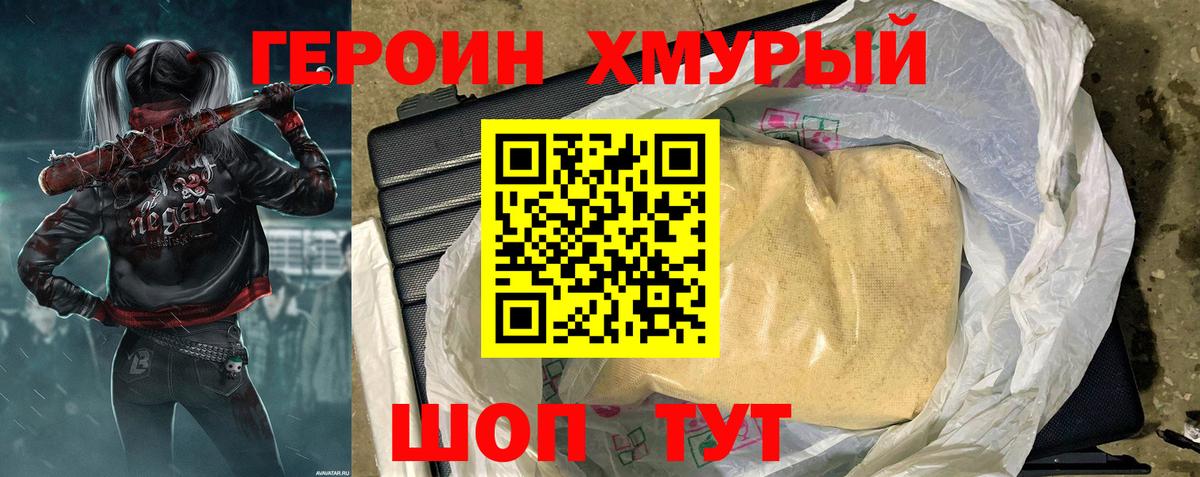 Героин VHQ Гурьевск