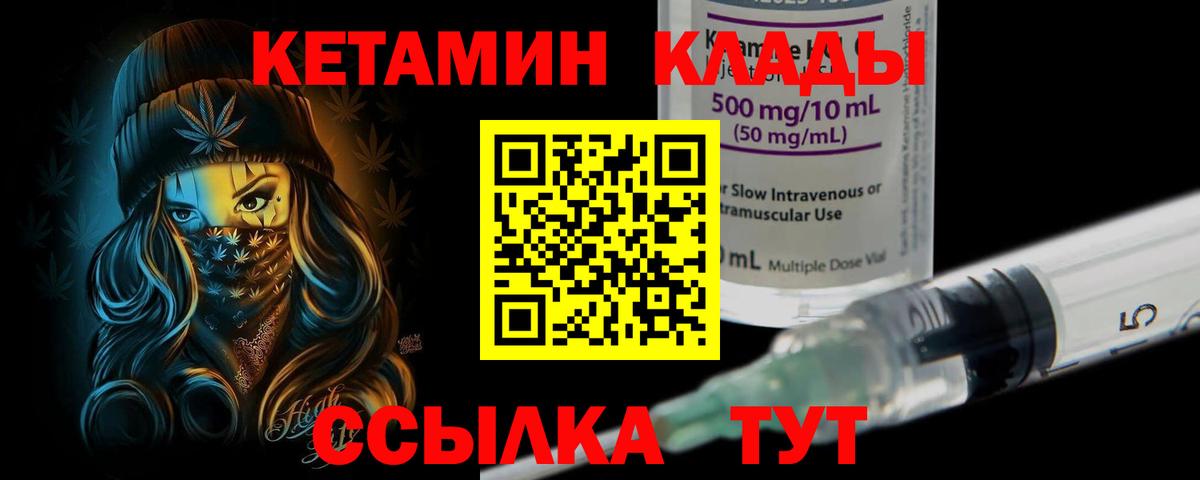 КЕТАМИН VHQ Гурьевск